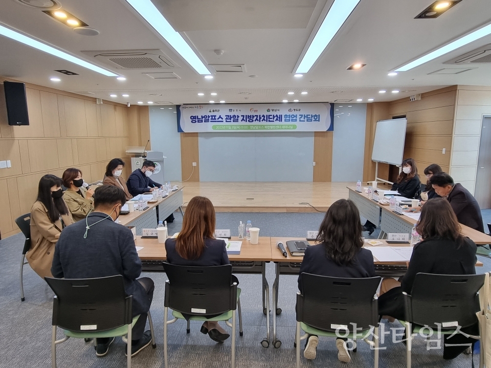 영남알프스 관할 지자체, 협업 본격화ⓒ양산타임스