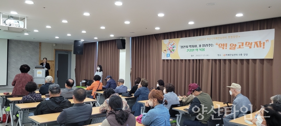 치매안심센터 약사회 초청특강ⓒ양산타임스