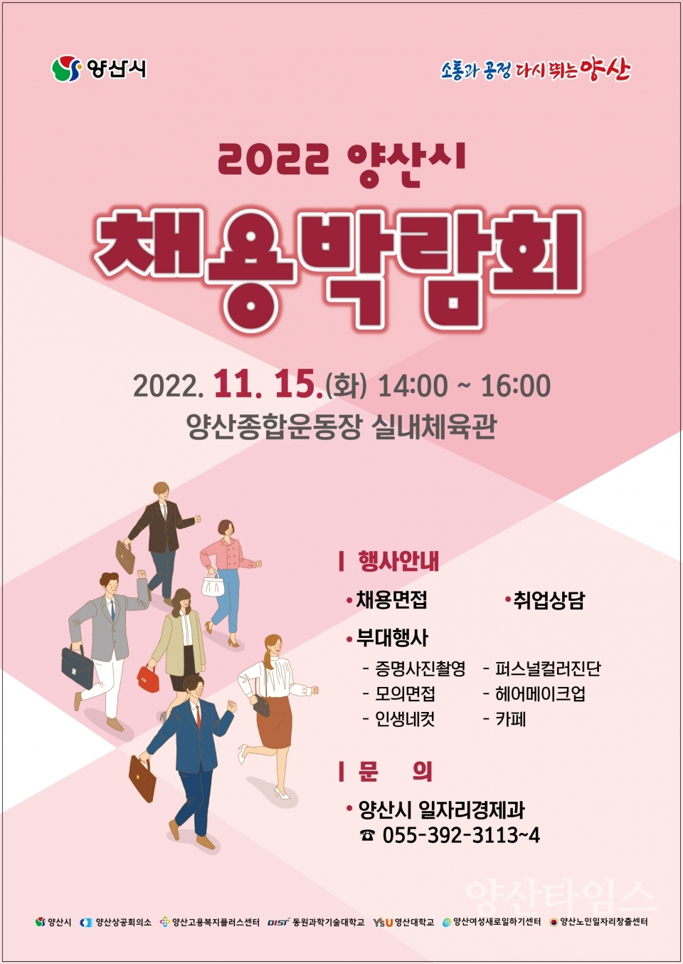 양산시 채용박람회 포스터ⓒ양산타임스