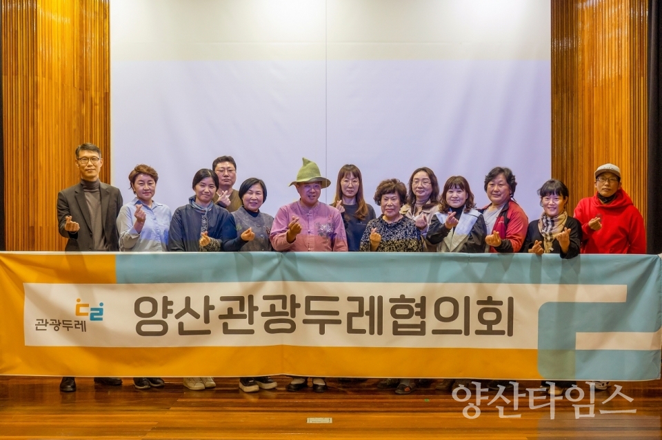 관광두레 지역협의회ⓒ양산타임스