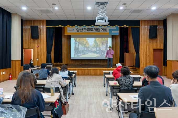 관광두레 지역협의회ⓒ양산타임스