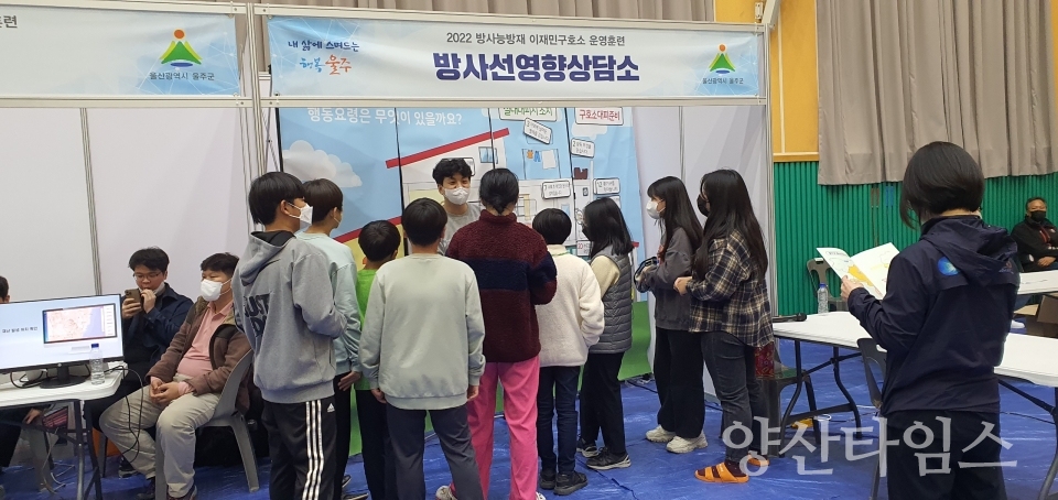 울주군, 방사능방재 주민보호훈련 실시ⓒ양산타임스