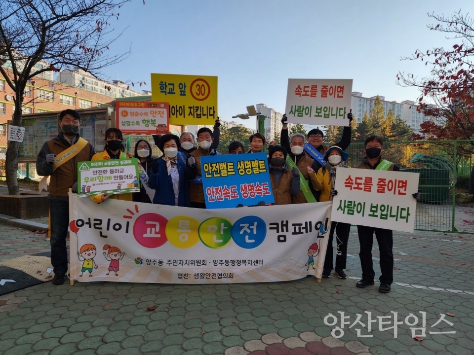 양주동 등굣길 교통안전 캠페인ⓒ양산타임스