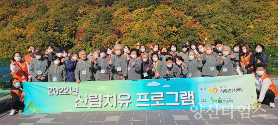 치매안심센터 산림치유 프로그램