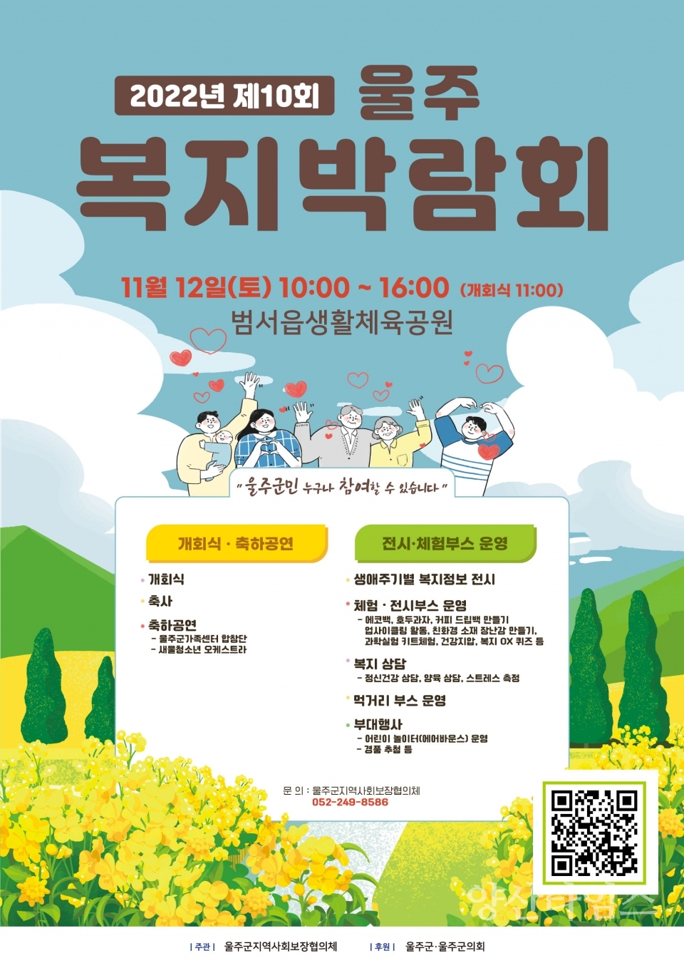 제10회 울주복지박람회 홍보포스터ⓒ양산타임스