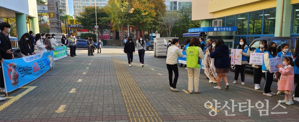 학교폭력예방 등굣길 합동 캠페인ⓒ양산타임스