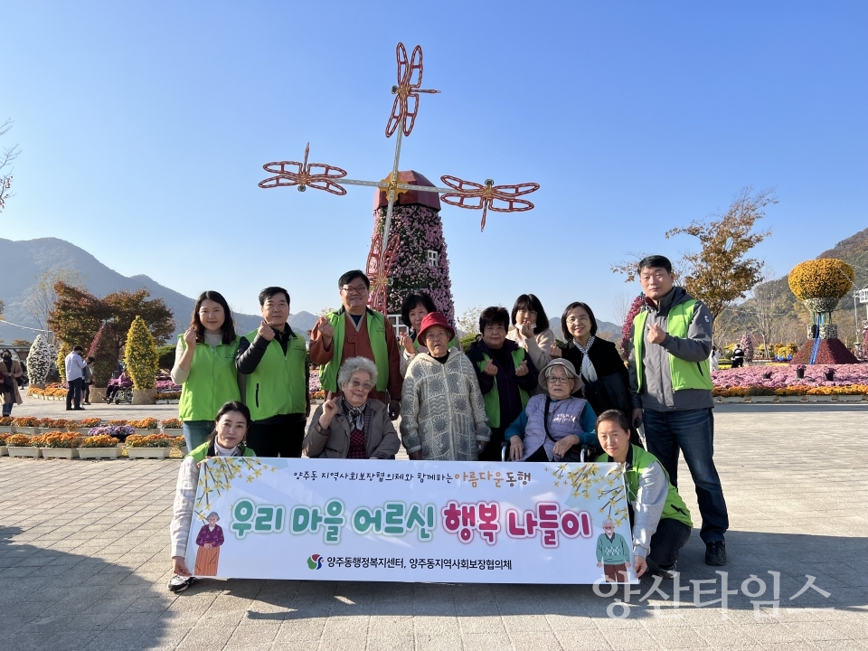 양주동 어르신 나들이ⓒ양산타임스