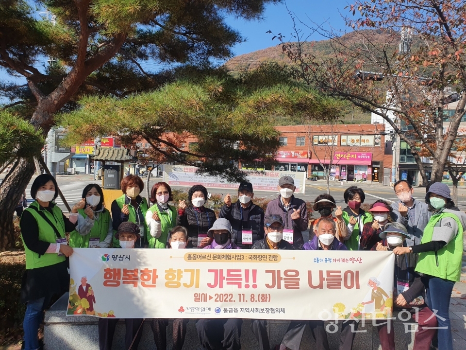물금읍 홀몸어르신 문화나들이ⓒ양산타임스