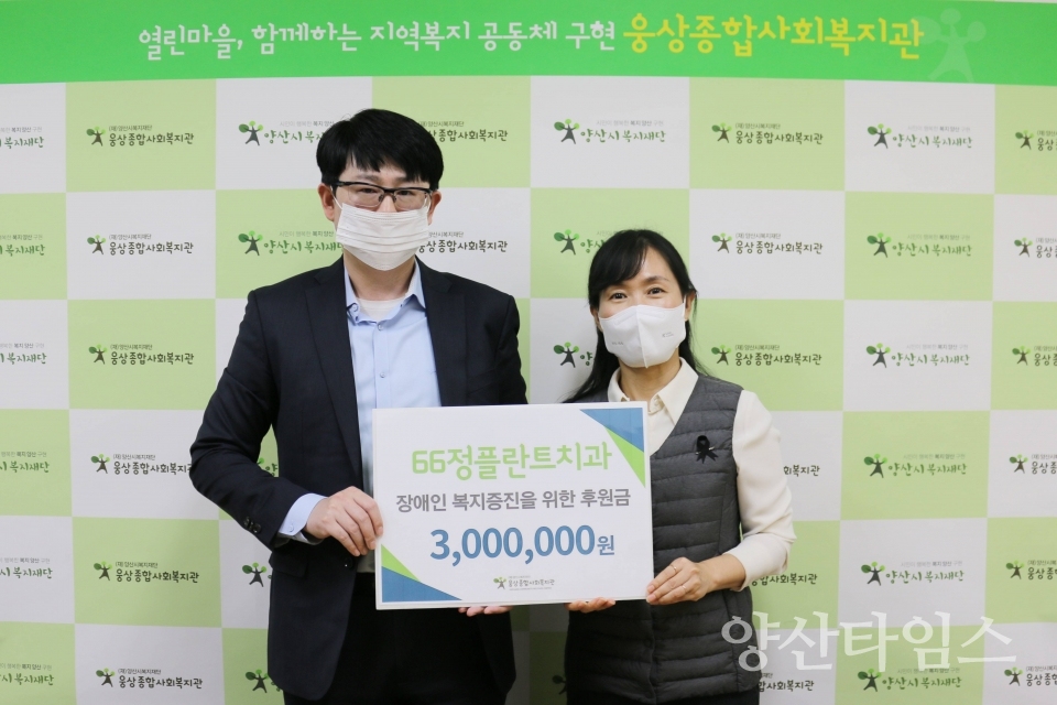 66정플란트치과협약ⓒ양산타임스