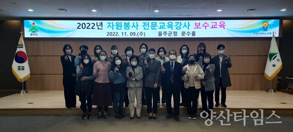 울주군, 자원봉사 전문교육강사 보수교육ⓒ양산타임스