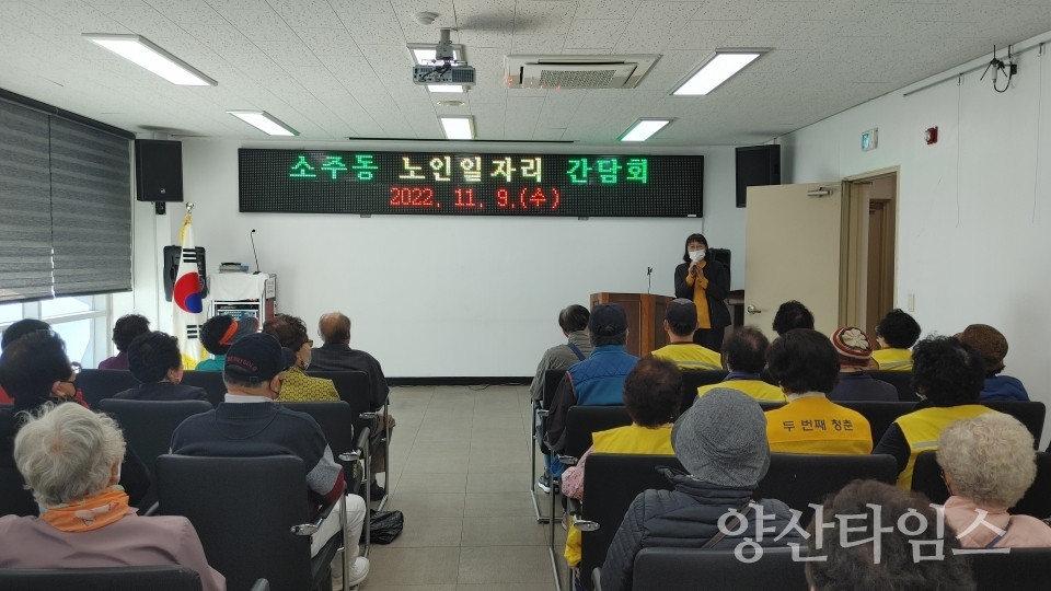 소주동 노인일자리 참여자 간담회ⓒ양산타임스