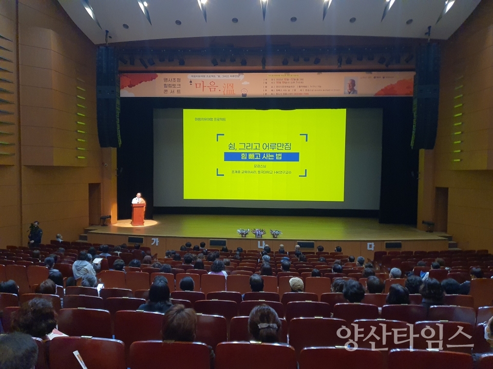 힐링토크콘서트 사진ⓒ양산타임스