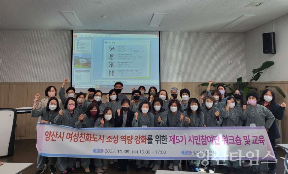 여성친화도시 워크숖ⓒ양산타임스