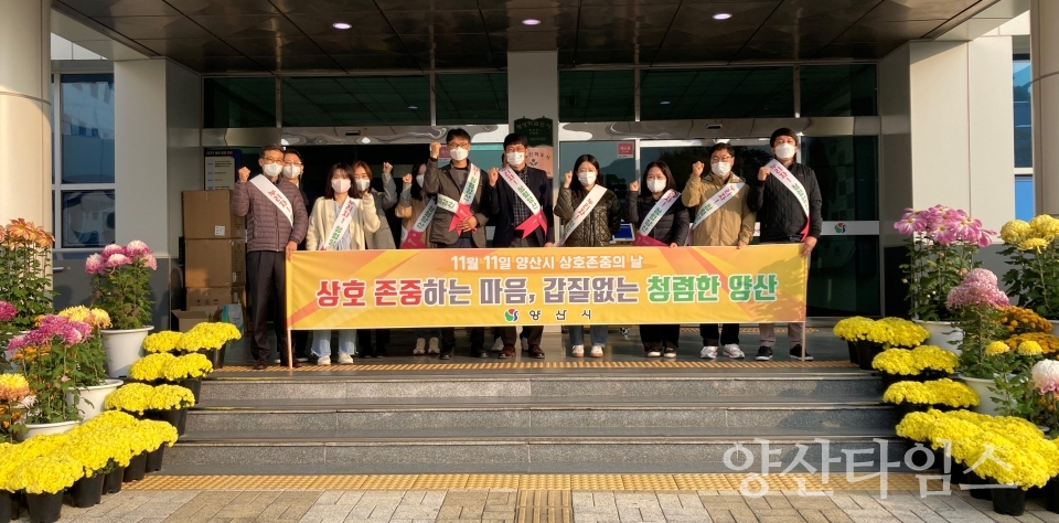상호존중의 날 캠페인ⓒ양산타임스