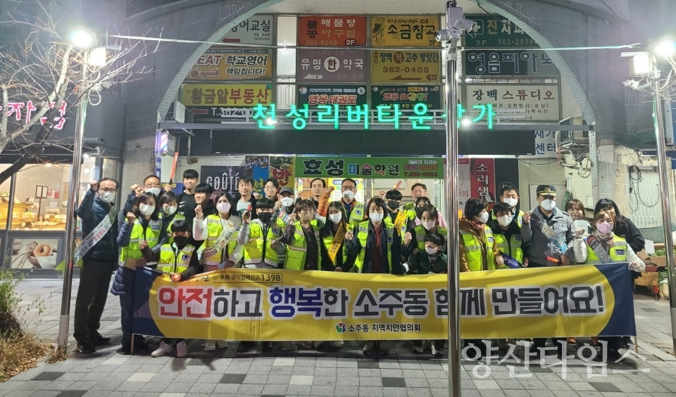 소주동 지역치안협의회 야간순찰ⓒ양산타임스