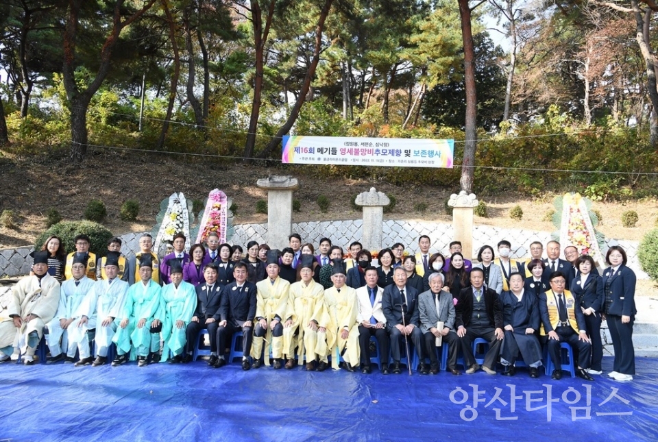 메기들 영세불망비추모제향ⓒ양산타임스