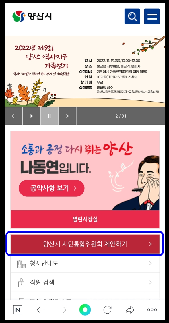 시민통합위 홈페이지 제안창구ⓒ양산타임스