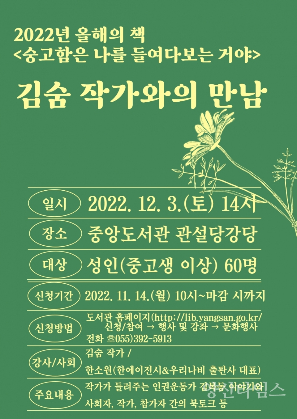 김숨 작가와의 만남ⓒ양산타임스