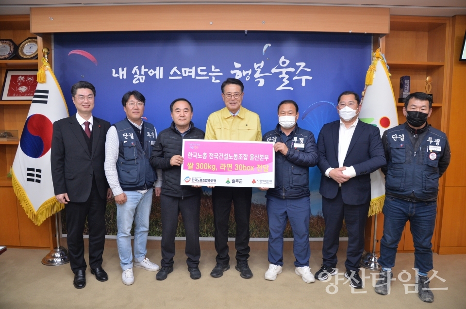 "한국노총 전국건설노동조합 울산본부, 백미·라면 전달" "상북면 대리마을 공동체, 희망나눔 백미 기부" ⓒ양산타임스