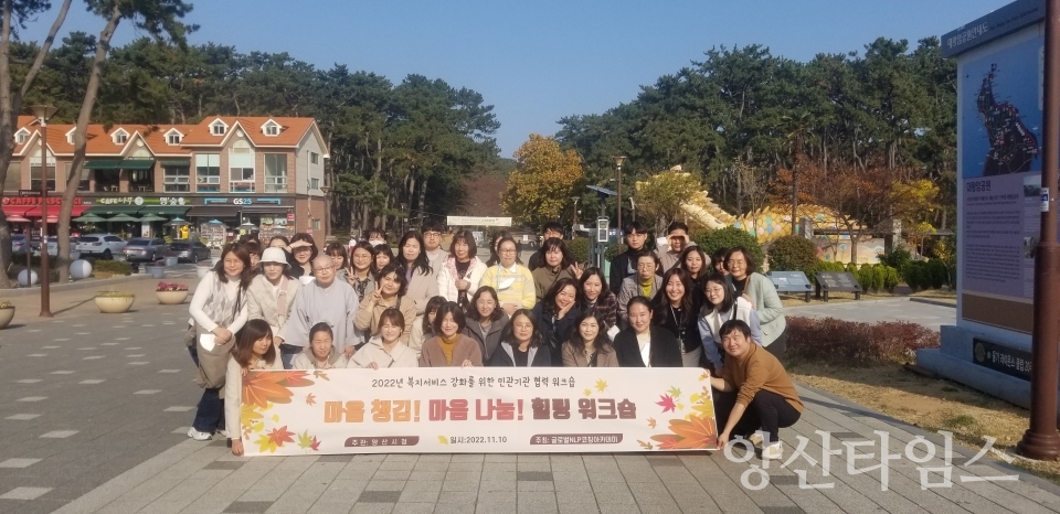 복지서비스 기관 협력 워크숍ⓒ양산타임스