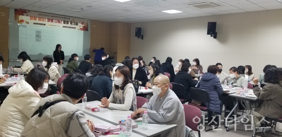복지서비스 기관 협력 워크숍ⓒ양산타임스