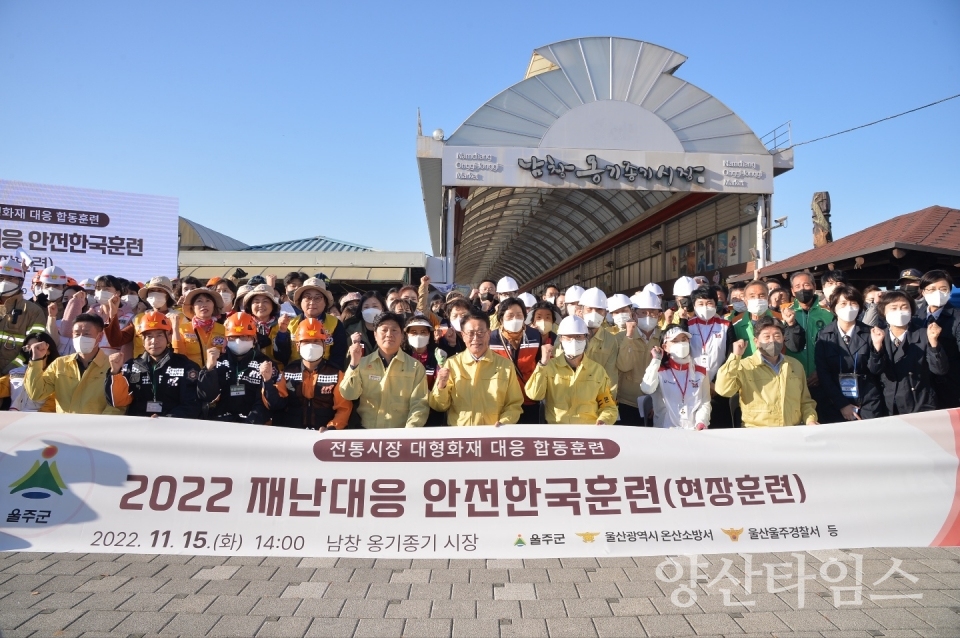‘전통시장 화재 예방’ 울주군, 재난대응 안전한국훈련ⓒ양산타임스