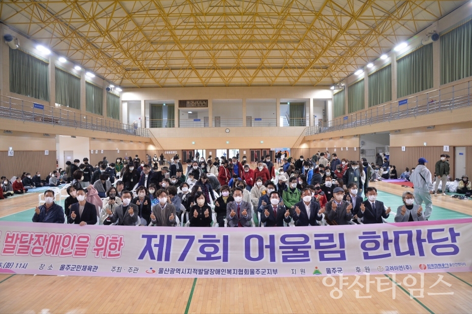 울주군 지적발달장애인복지협회, 제7회 어울림한마당 행사ⓒ양산타임스