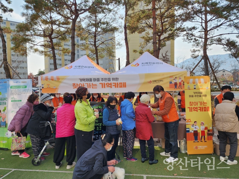 치매안심센터 찾아가는 기억카페ⓒ양산타임스