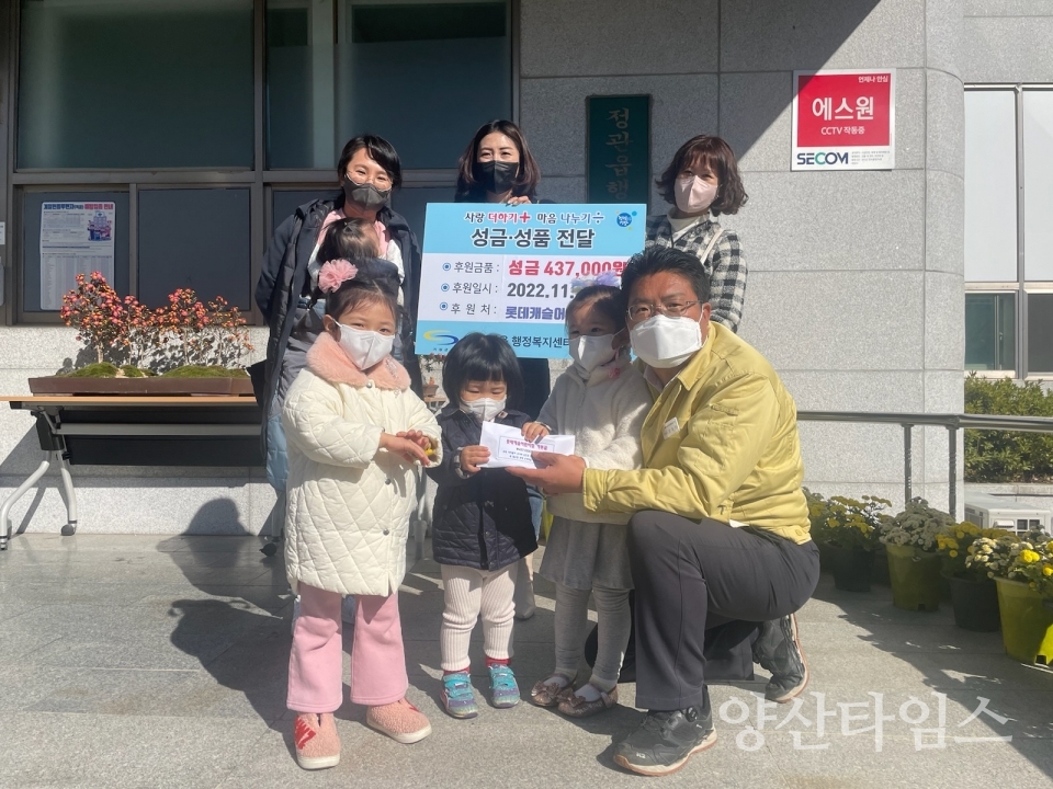 정관읍 롯데캐슬어린이집_ 관내 취약계층 지원을 위한 성금 기탁ⓒ양산타임스