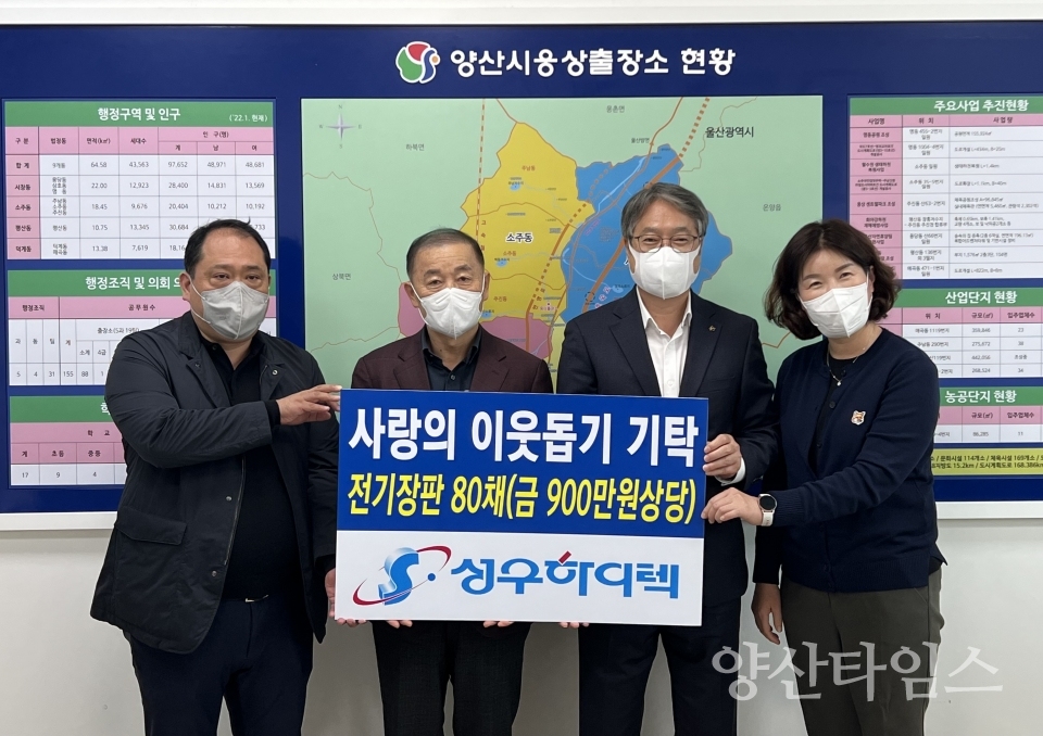 성우하이텍 연말 이웃돕기 기탁ⓒ양산타임스