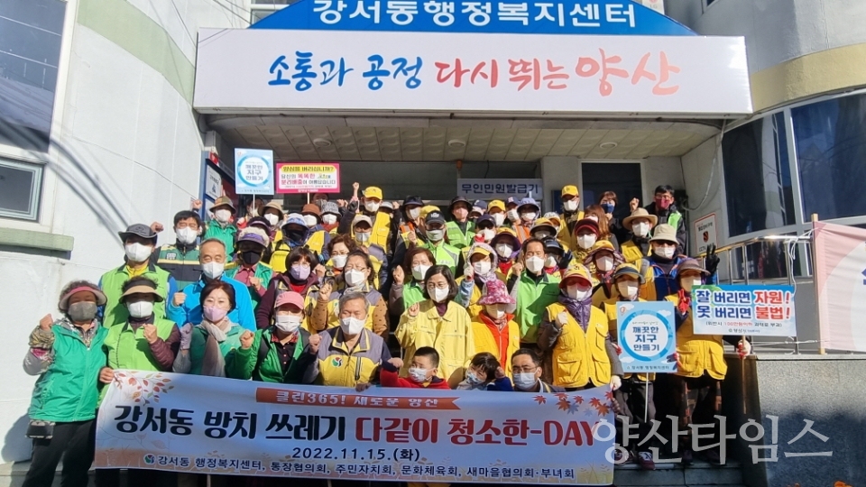 강서동 국토대청소ⓒ양산타임스