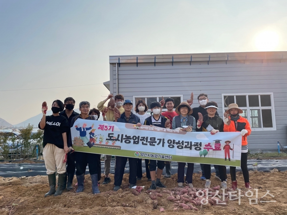 도시농업전문가 양성과정 수료식ⓒ양산타임스