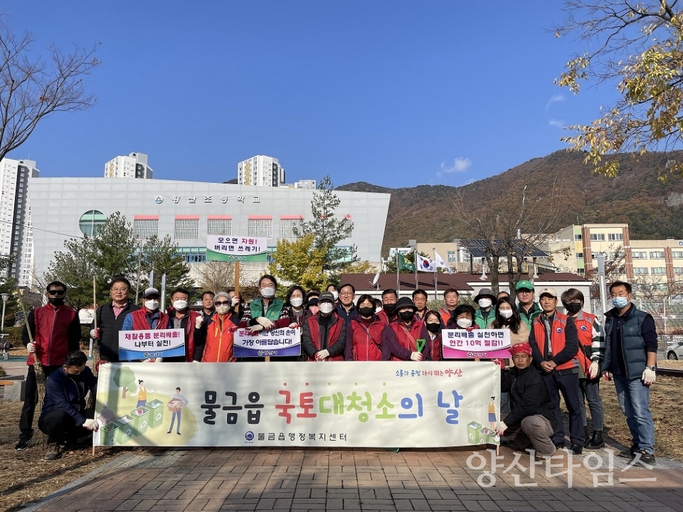 물금읍 11월 국토대청소ⓒ양산타임스