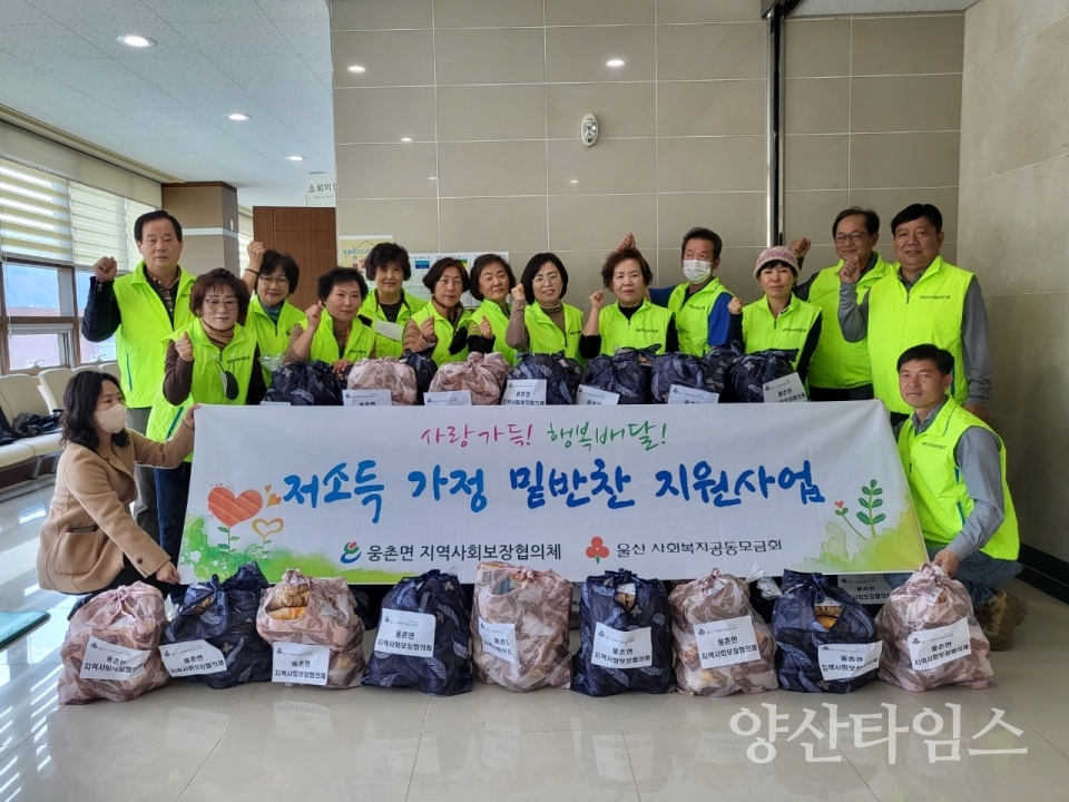 웅촌면 지역사회보장협의체, 저소득가정 밑반찬 지원ⓒ양산타임스