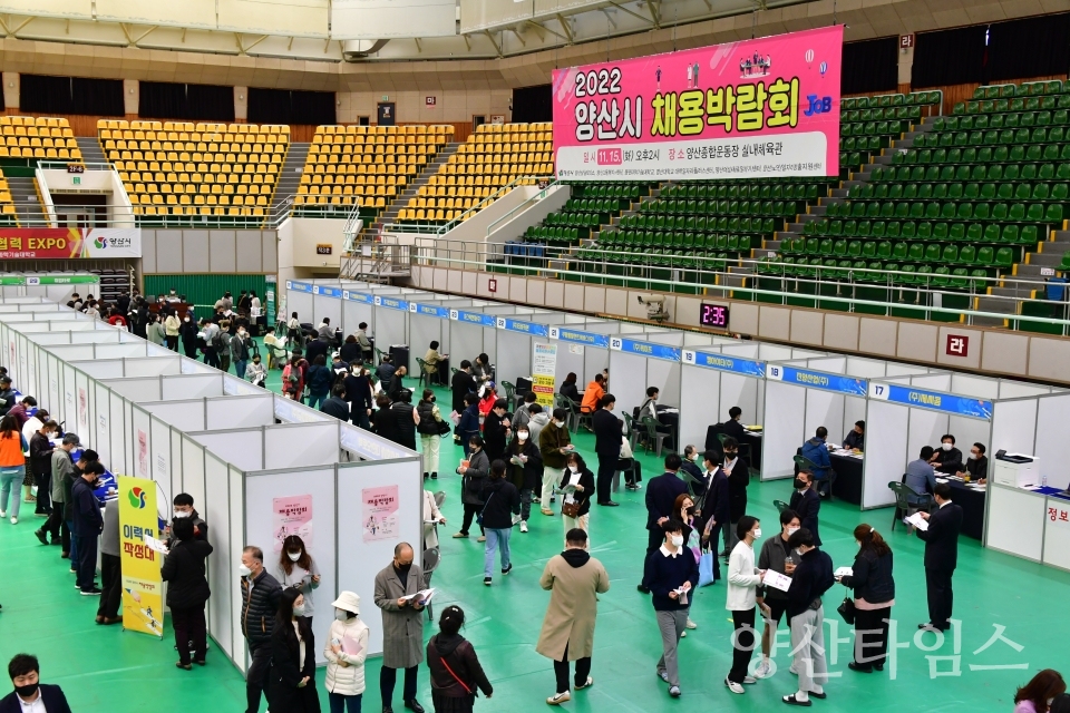 양산시 채용박람회ⓒ양산타임스