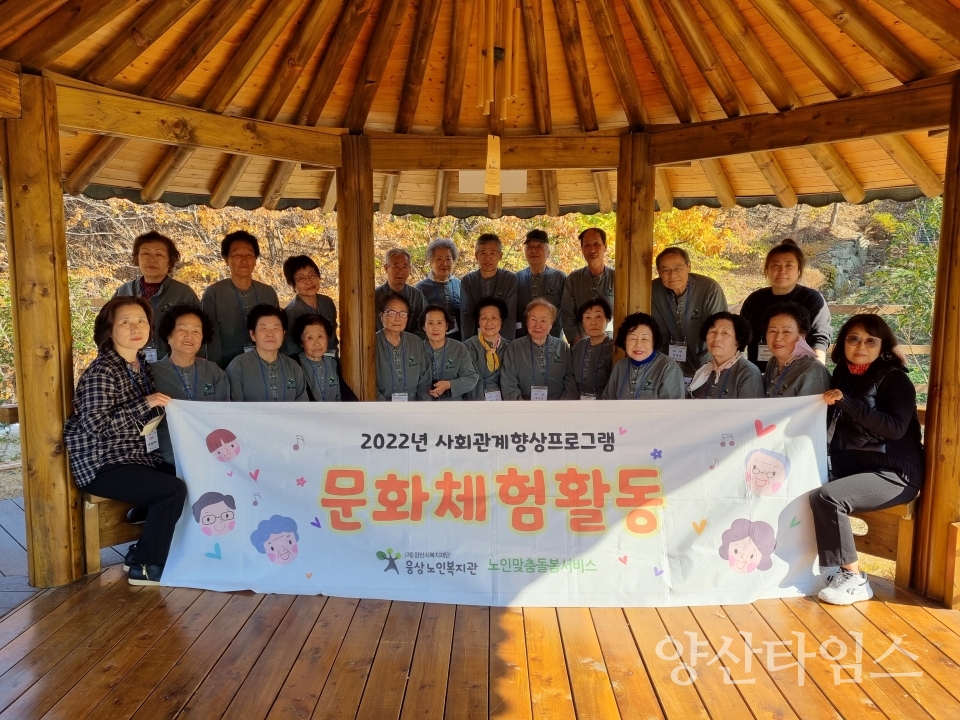 어르신 가을맞이 힐링데이ⓒ양산타임스