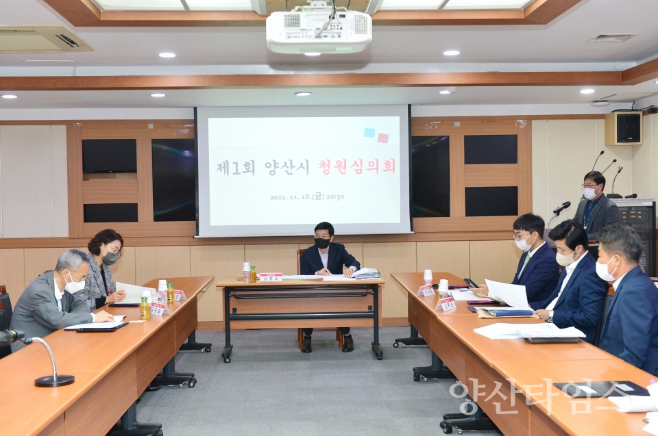제1회 청원심의회ⓒ양산타임스