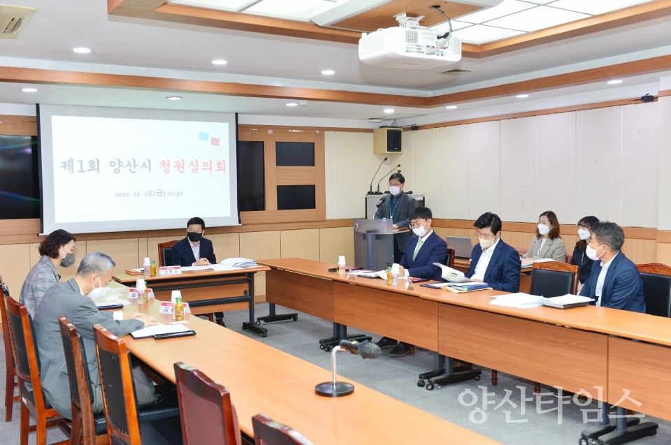 제1회 청원심의회ⓒ양산타임스