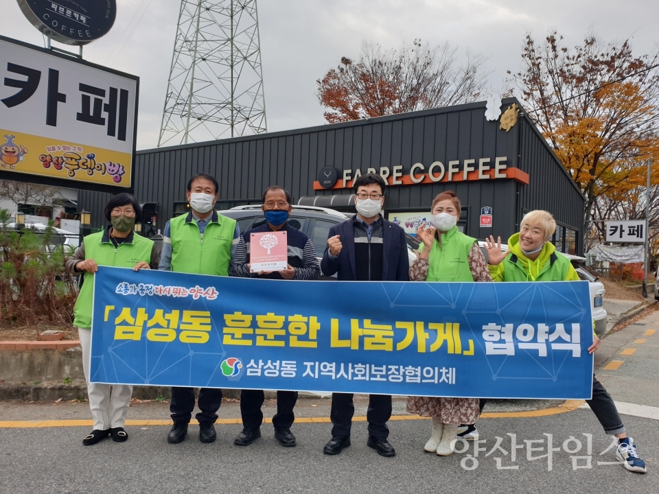삼성동 훈훈한 나눔가게_SM세차 파브르카페 그린꽃화원ⓒ양산타임스