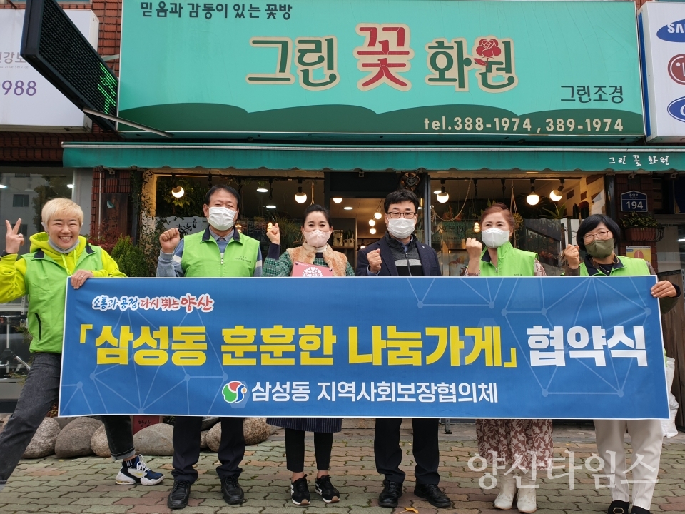 삼성동 훈훈한 나눔가게_SM세차 파브르카페 그린꽃화원ⓒ양산타임스