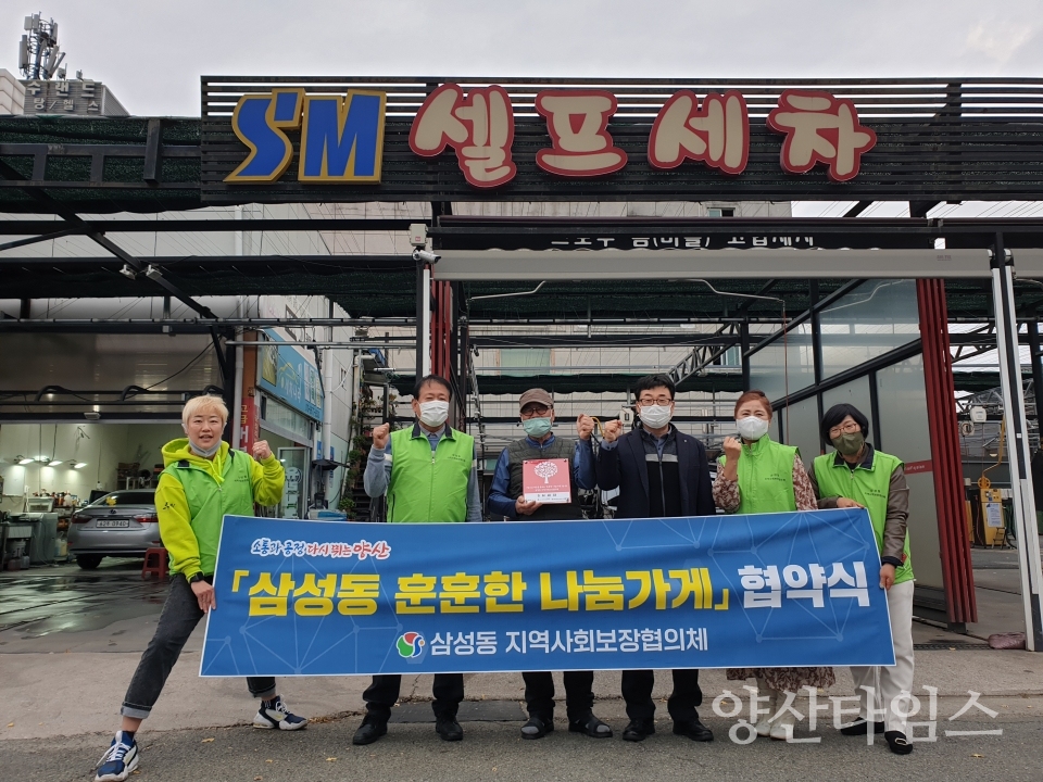 삼성동 훈훈한 나눔가게_SM세차 파브르카페 그린꽃화원ⓒ양산타임스
