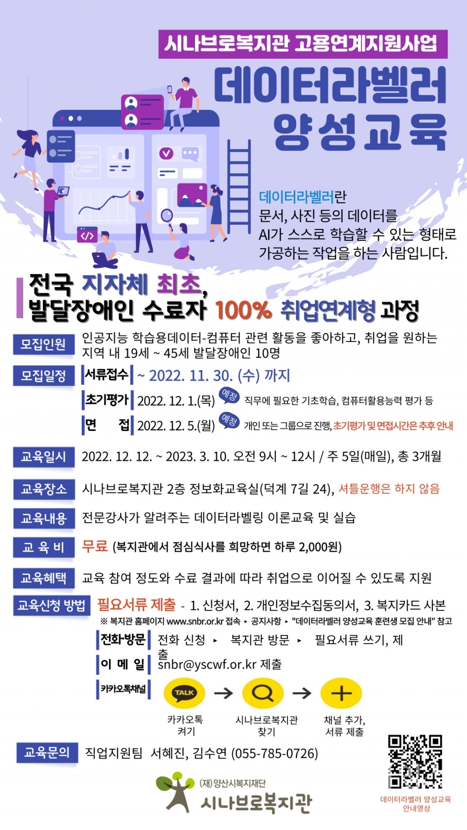 시나브로복지관 데이터라벨러 양성교육 훈련생 모집 안내 포스터ⓒ양산타임스