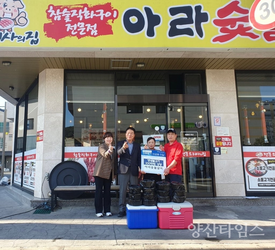 아라숯불갈비 물금읍에 갈비 기부ⓒ양산타임스