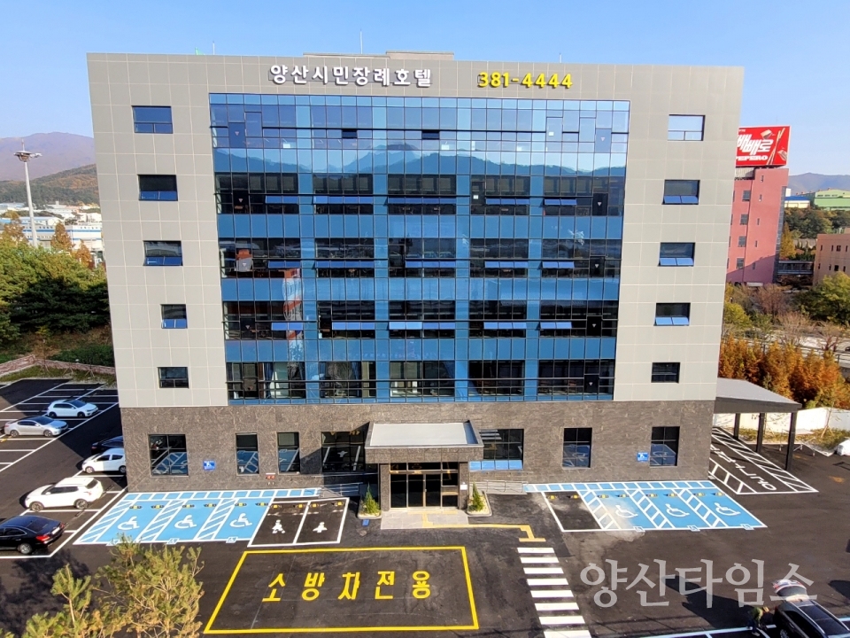 양산시민장례호텔 전경 ⓒ양산타임스
