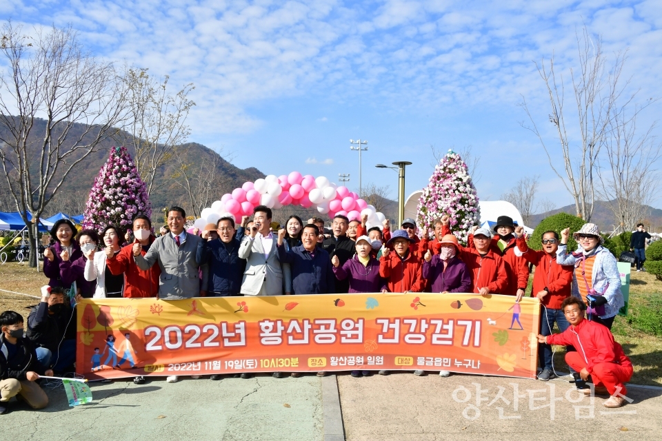 황산공원걷기대회 및 화합한마당ⓒ양산타임스