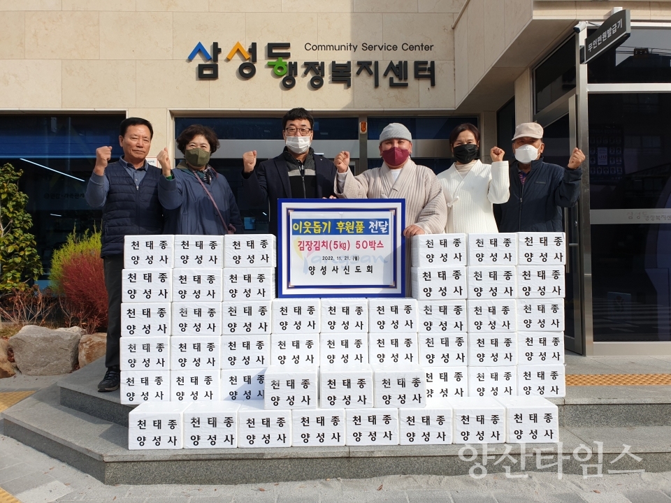 양성사 신도회 삼성동에 김장김치 기탁ⓒ양산타임스
