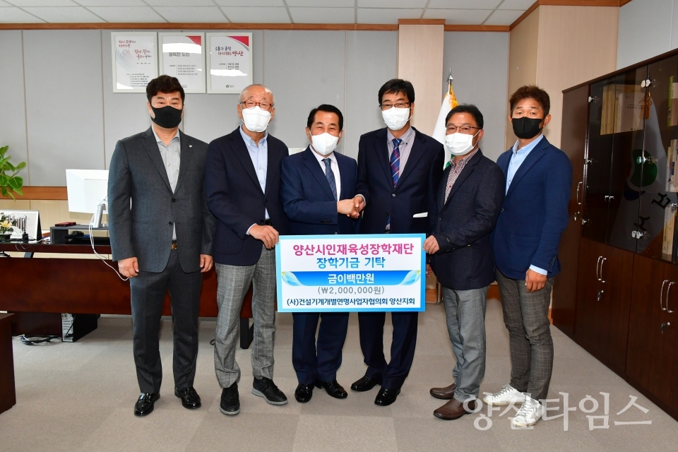 건설기계개별연명사업자협의회 장학금 기탁ⓒ양산타임스