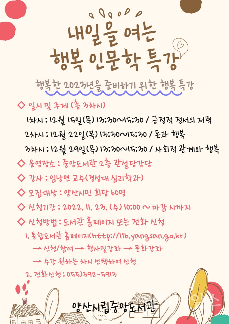 중앙도서관 행복인문학 특강ⓒ양산타임스
