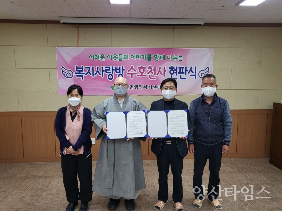 하북면 복지사랑방 수호천사 지정ⓒ양산타임스