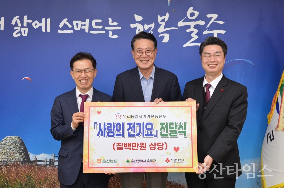 (사)우리농업지키기운동본부, 전기요 100장 전달ⓒ양산타임스